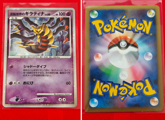 Reverse World's Giratina Lv.60 (11M 005) Promo Japonesa N/M-EX