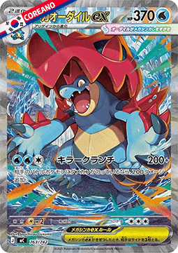 Mega Feraligatr ex (mC 763) Coreano - near mint