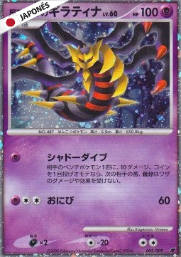 Reverse World's Giratina Lv.60 (11M 005) Promo Japonesa N/M-EX