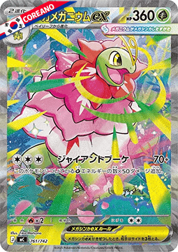 Mega Meganium ex (mC 761) Coreano N/M