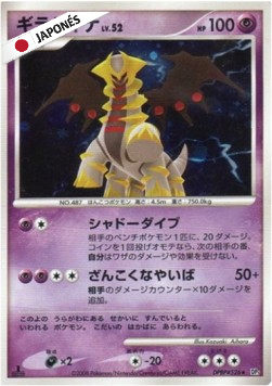 Giratina Lv.52 (DP5c) first edition japones N/M